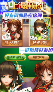 如意上海麻将