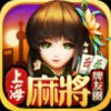 如意上海麻将 v1.0.2