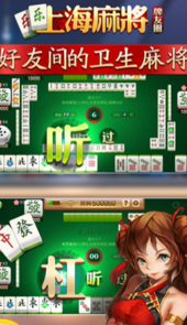 如意上海麻将