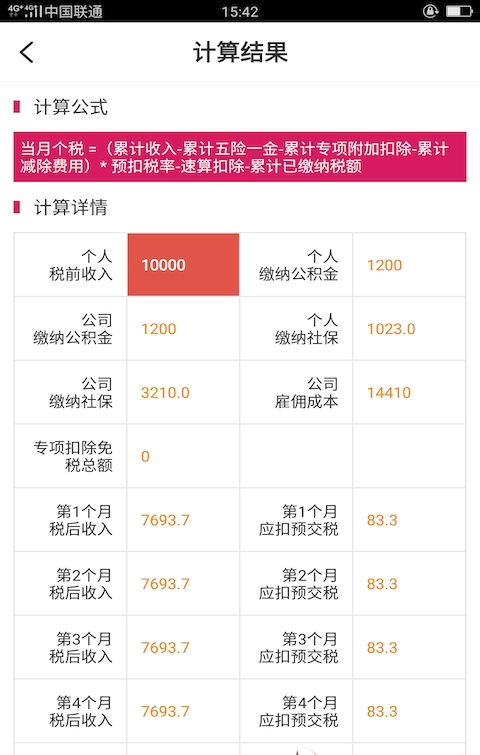 99个税计算