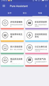 纯助手
