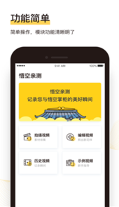 悟空亲测