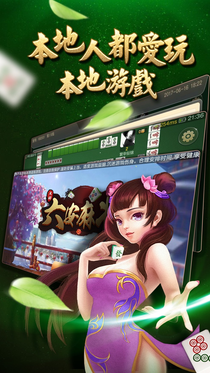 大胡皖北麻将牌友圈