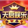 天启娱乐棋牌 v1.0.2