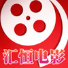 汇恒电影 1.0