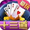 浙江十三道 v1.0.9