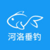 河洛垂钓 v1.0.0