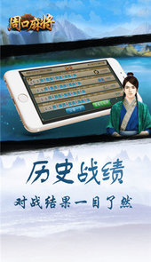 约麻周口麻将