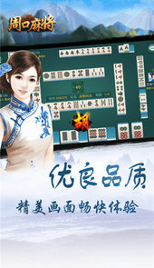 约麻周口麻将