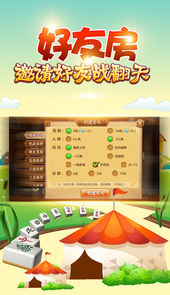 雀友棋牌室