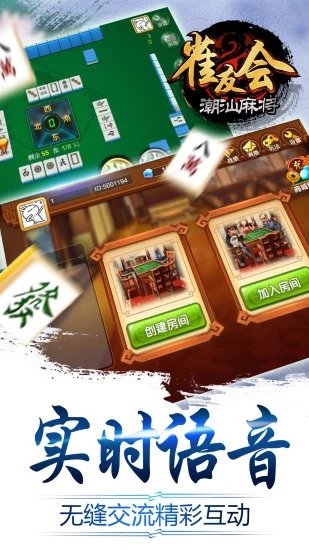 龙门雀友会棋牌