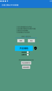 王者之眼