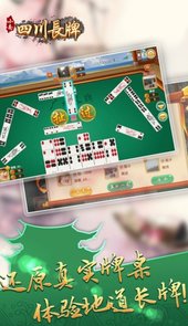 小南四川长牌