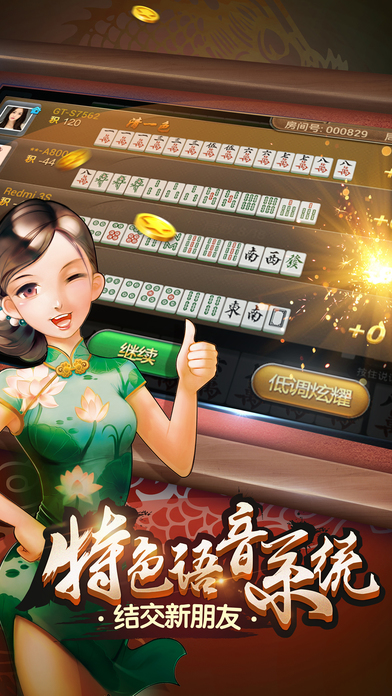 太行山西麻将破解版