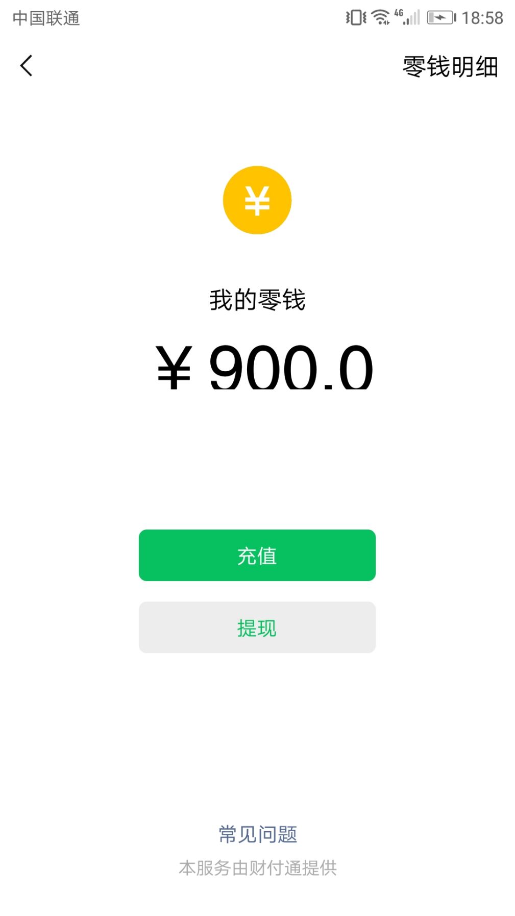 微信充电余额