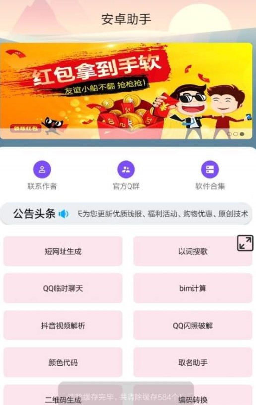 安卓助手工具箱