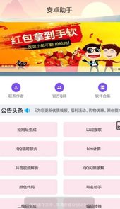 安卓助手工具箱