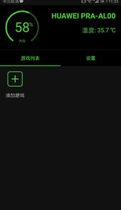 增压游戏优化器