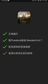 增压游戏优化器