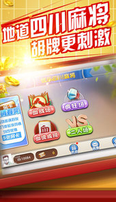 优乐四川麻将