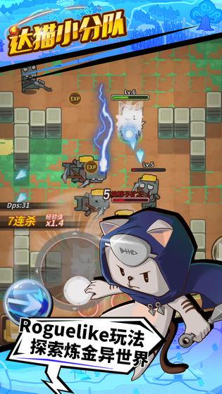 达猫小分队：炼金