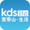 kds宽带山 3.5.8