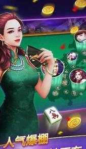 星辰麻将