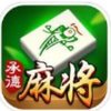 承德麻将 v1.0.6