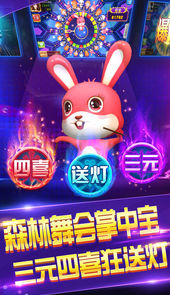 掌上电玩城森林舞会