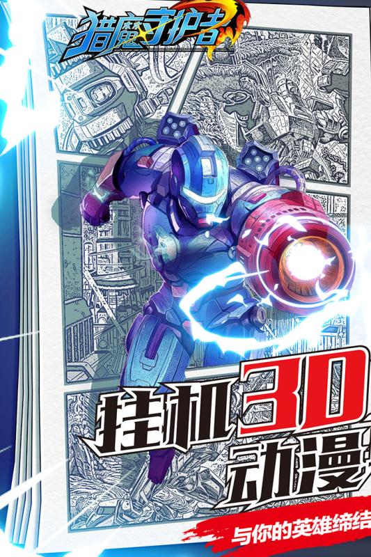 漫画英雄3D-折扣版