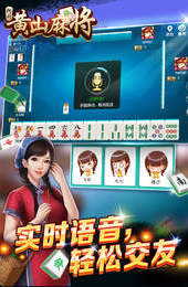 阿闪黄山麻将