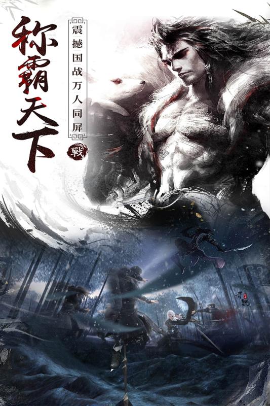 战国之道-福利版