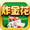 816炸金花棋牌 v1.0.5