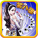 笑八张棋牌 v1.0.1