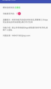 拦截通讯录
