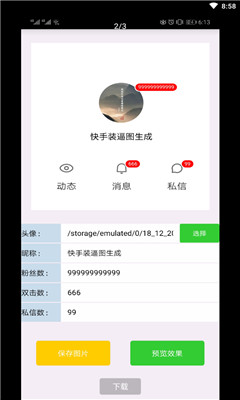 快手涨粉生成神器