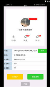 快手涨粉生成神器