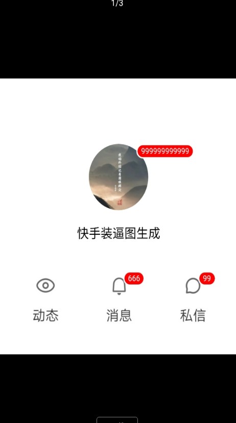 快手涨粉生成神器