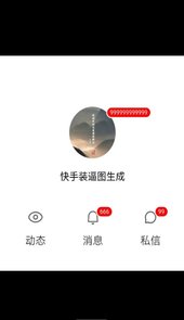 快手涨粉生成神器