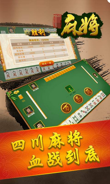 融安麻将