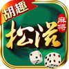 松滋麻将戳虾子 v1.0.5