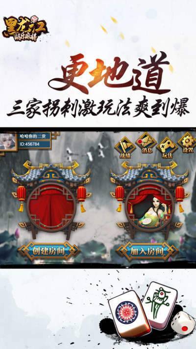 胡乐黑龙江麻将