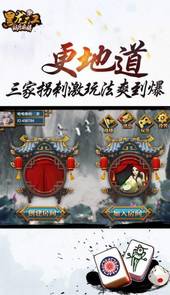 胡乐黑龙江麻将