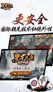 胡乐黑龙江麻将