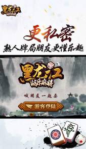 胡乐黑龙江麻将