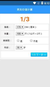 男女友价值计算
