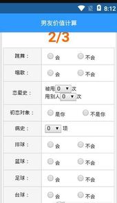 男女友价值计算