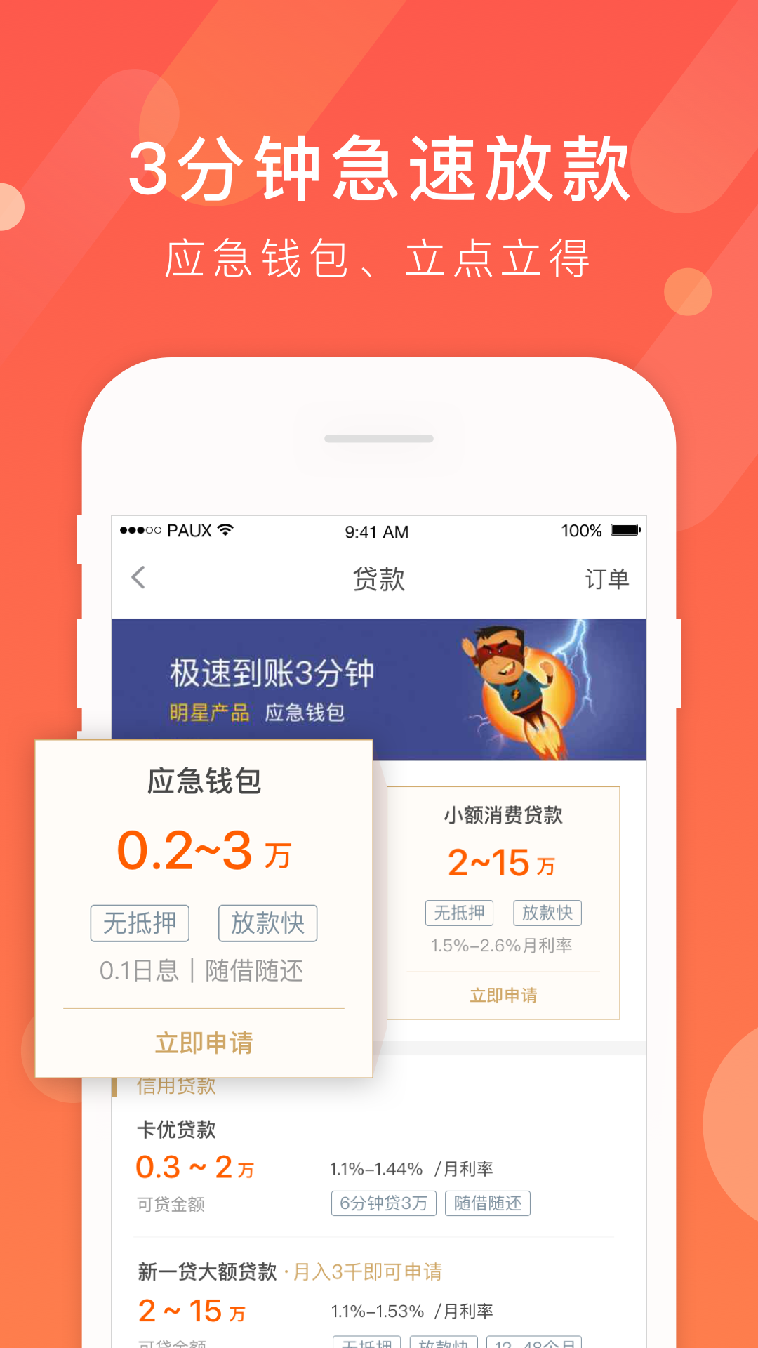 金投行理财app