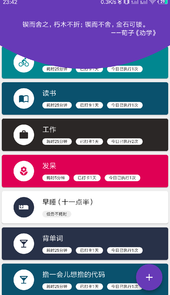 番茄打卡