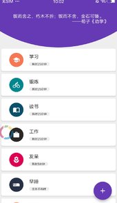 番茄打卡
